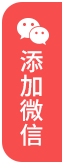 上海房地產(chǎn)律師移動(dòng)端指引添加微信紅色圖標(biāo)