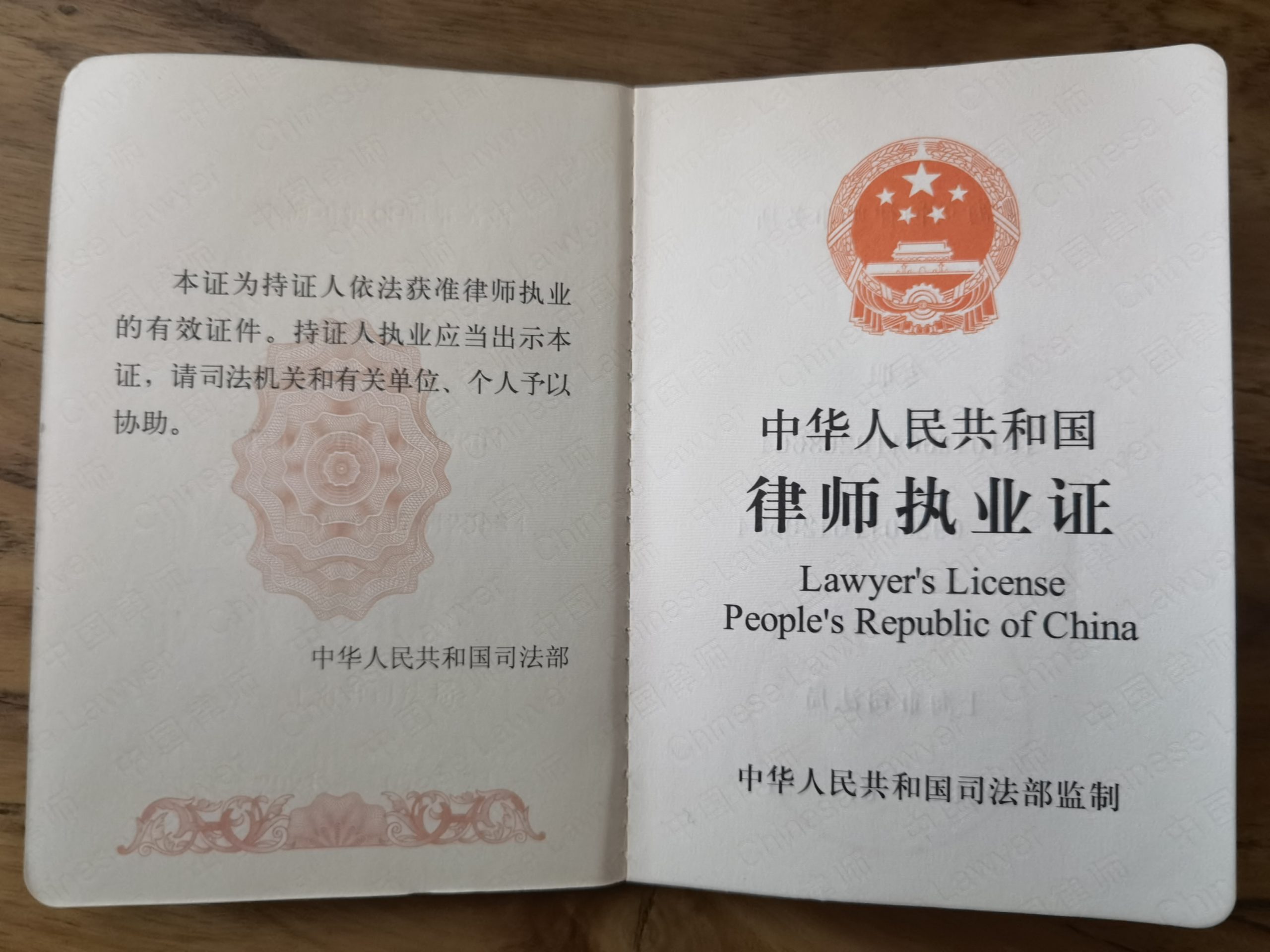 律師證
